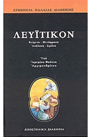 ΛΕΥΪΤΙΚΟΝ