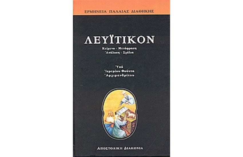 ΛΕΥΪΤΙΚΟΝ