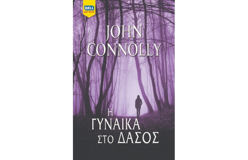 Η ΓΥΝΑΙΚΑ ΣΤΟ ΔΑΣΟΣ