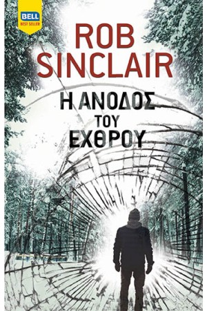 Η ΑΝΟΔΟΣ ΤΟΥ ΕΧΘΡΟΥ