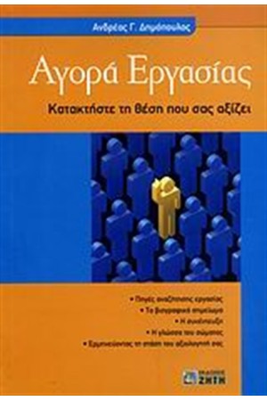 ΑΓΟΡΑ ΕΡΓΑΣΙΑΣ