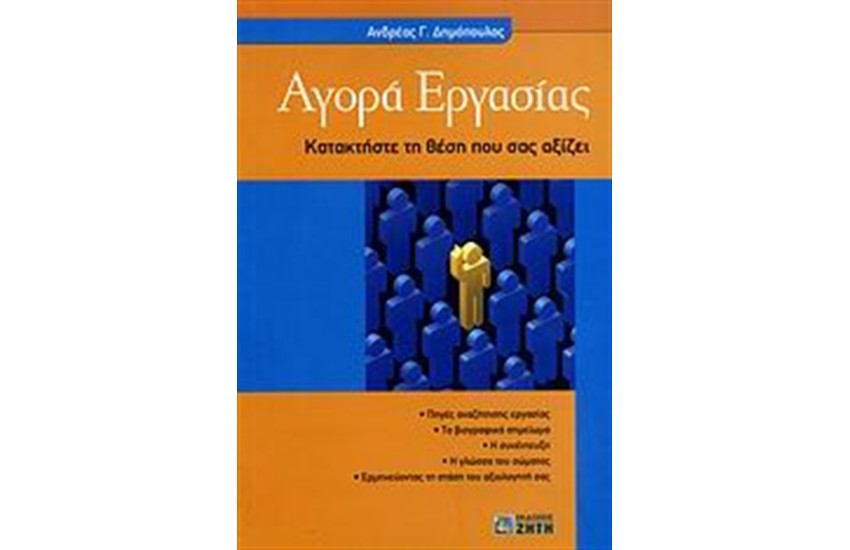 ΑΓΟΡΑ ΕΡΓΑΣΙΑΣ