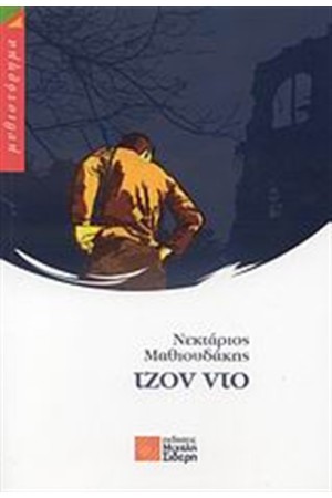 ΤΖΟΝ ΝΤΟ ΤΖΟΝ ΝΤΟ