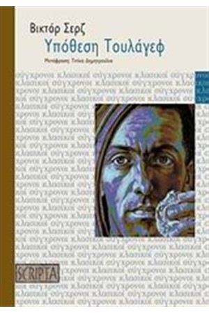 ΥΠΟΘΕΣΗ ΤΟΥΛΑΓΕΦ