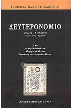 ΔΕΥΤΕΡΟΝΟΜΙΟ