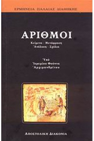 ΑΡΙΘΜΟΙ