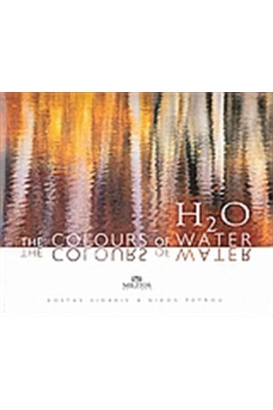 H2O: THE COLOURS OF WATER (ΑΓΓΛΙΚΗ ΕΚΔΟΣΗ)