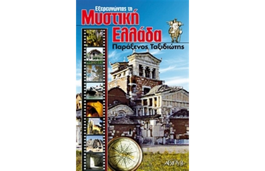 ΠΑΡΑΞΕΝΟΣ ΤΑΞΙΔΙΩΤΗΣ