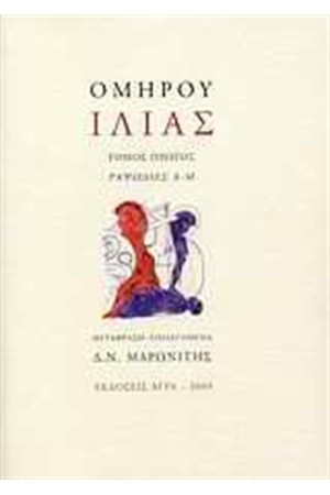 ΙΛΙΑΣ (2 ΤΟΜΟΙ ΣΕ ΚΑΣΕΤΙΝΑ) ΙΛΙΑΣ (2 ΤΟΜΟΙ ΣΕ ΚΑΣΕΤΙΝΑ)