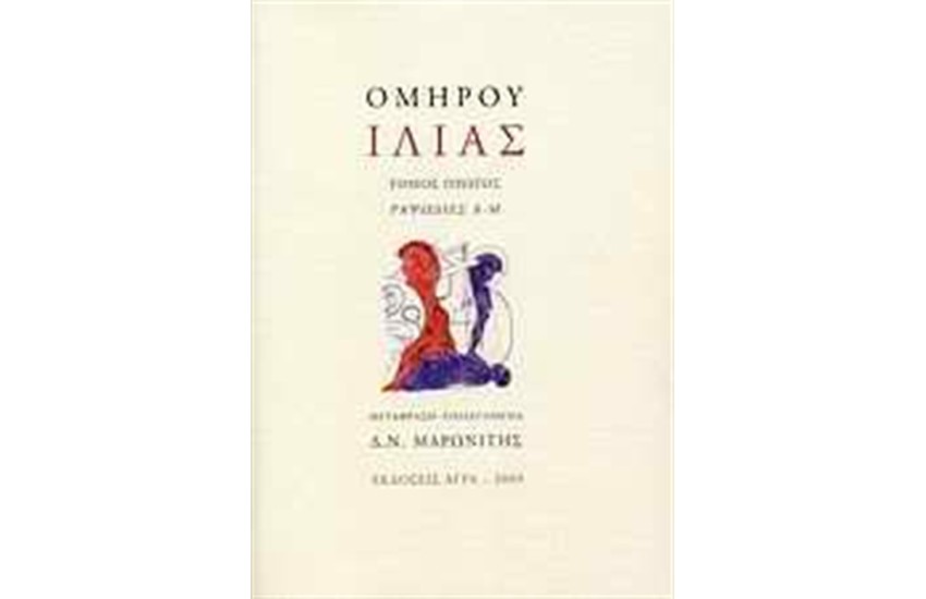 ΙΛΙΑΣ (2 ΤΟΜΟΙ ΣΕ ΚΑΣΕΤΙΝΑ)