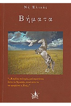 ΒΗΜΑΤΑ