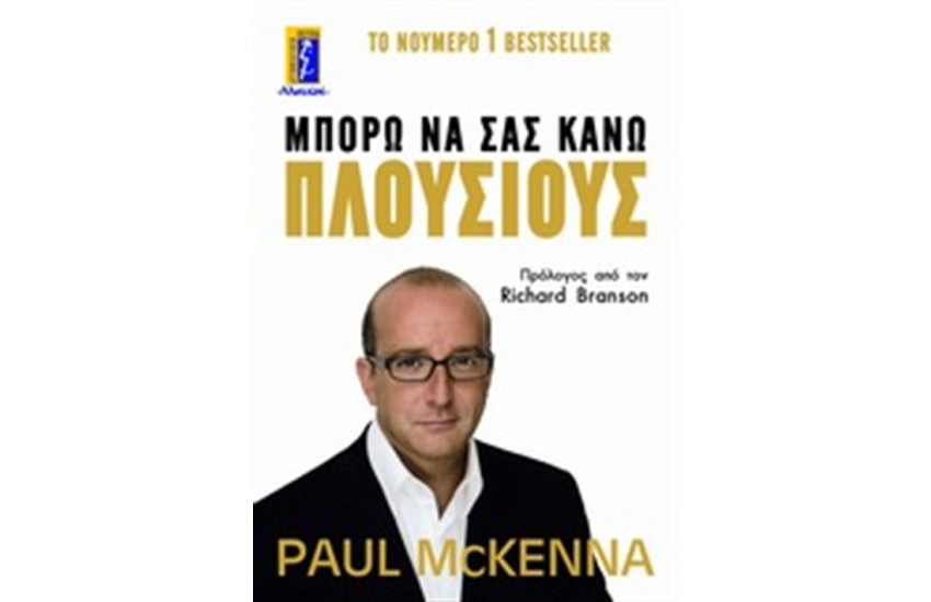 ΜΠΟΡΩ ΝΑ ΣΑΣ ΚΑΝΩ ΠΛΟΥΣΙΟΥΣ