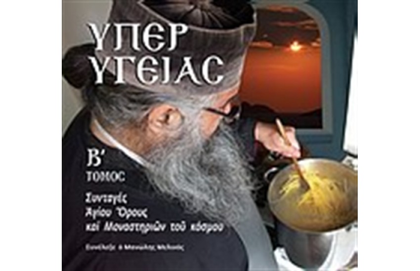 ΥΠΕΡ ΥΓΕΙΑΣ Τ.Β.