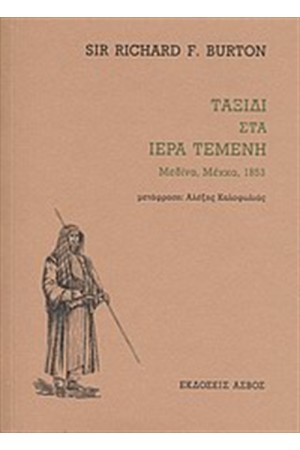ΤΑΞΙΔΙ ΣΤΑ ΙΕΡΑ ΤΕΜΕΝΗ ΤΑΞΙΔΙ ΣΤΑ ΙΕΡΑ ΤΕΜΕΝΗ