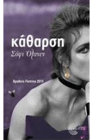 ΚΑΘΑΡΣΗ