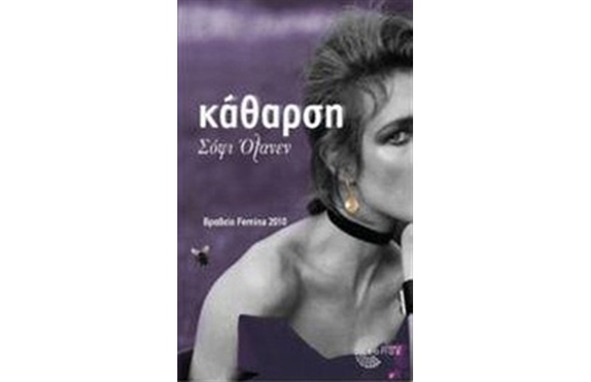 ΚΑΘΑΡΣΗ