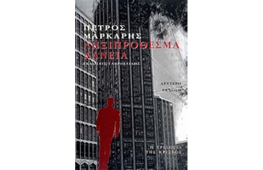 ΛΗΞΙΠΡΟΘΕΣΜΑ ΔΑΝΕΙΑ