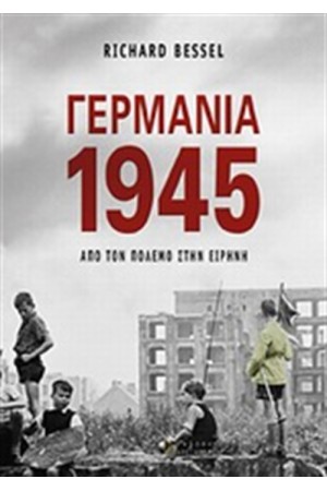 ΓΕΡΜΑΝΙΑ 1945
