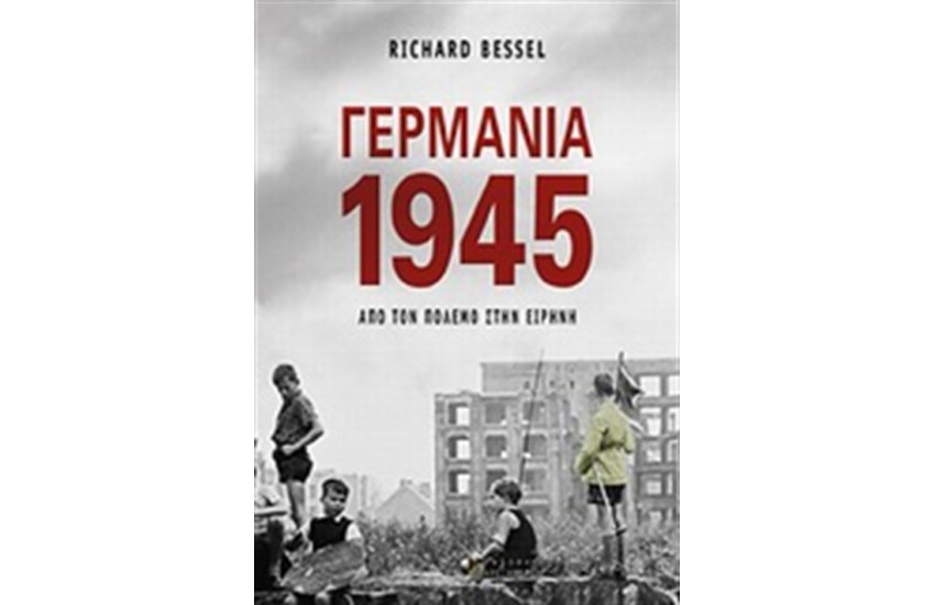 ΓΕΡΜΑΝΙΑ 1945
