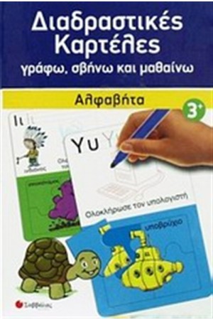 ΔΙΑΔΡΑΣΤΙΚΕΣ ΚΑΡΤΕΛΕΣ: ΑΛΦΑΒΗΤΑ
