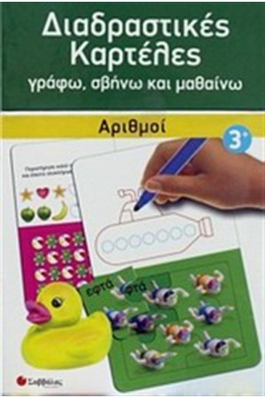 ΔΙΑΔΡΑΣΤΙΚΕΣ ΚΑΡΤΕΛΕΣ: ΟΙ ΑΡΙΘΜΟΙ