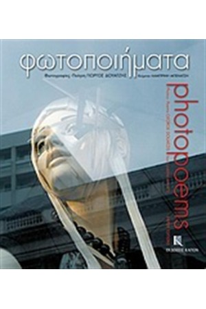 ΦΩΤΟΠΟΙΗΜΑΤΑ