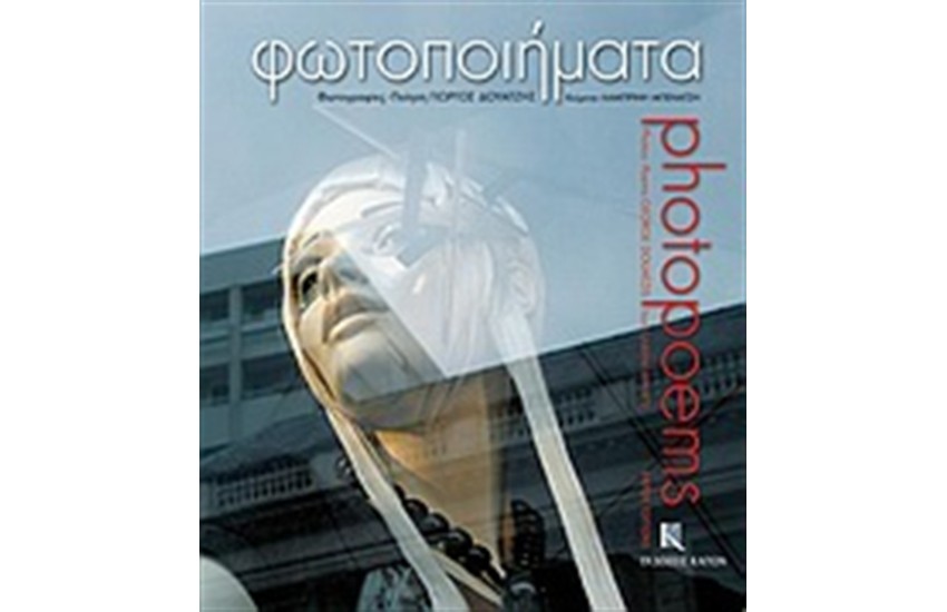 ΦΩΤΟΠΟΙΗΜΑΤΑ