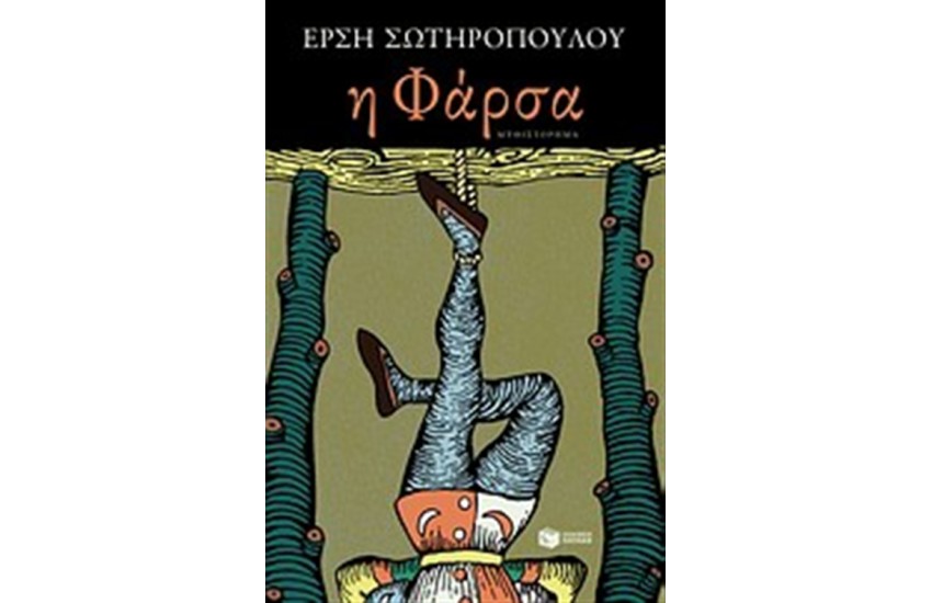 Η ΦΑΡΣΑ