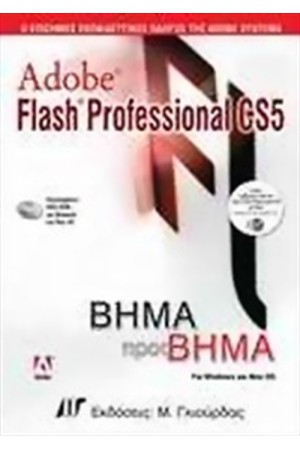 ADOBE FLASH CS5 PROFESSIONAL