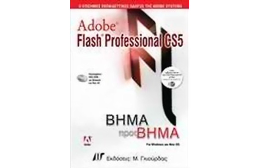 ADOBE FLASH CS5 PROFESSIONAL