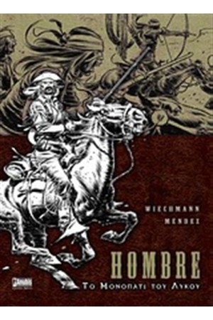 HOMBRE: ΤΟ ΜΟΝΟΠΑΤΙ ΤΟΥ ΛΥΚΟΥ