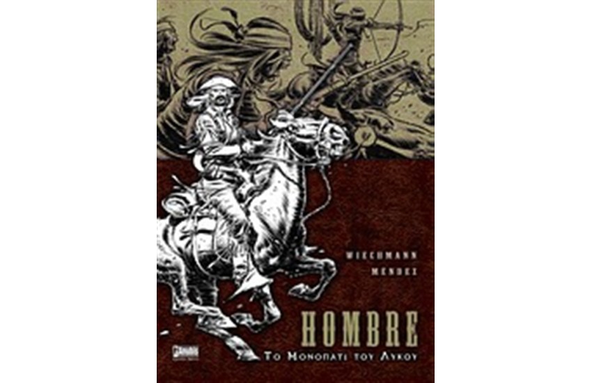 HOMBRE: ΤΟ ΜΟΝΟΠΑΤΙ ΤΟΥ ΛΥΚΟΥ