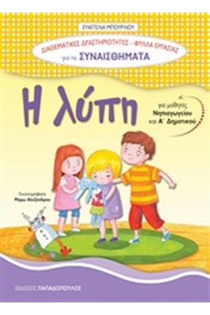 Η ΛΥΠΗ Η ΛΥΠΗ