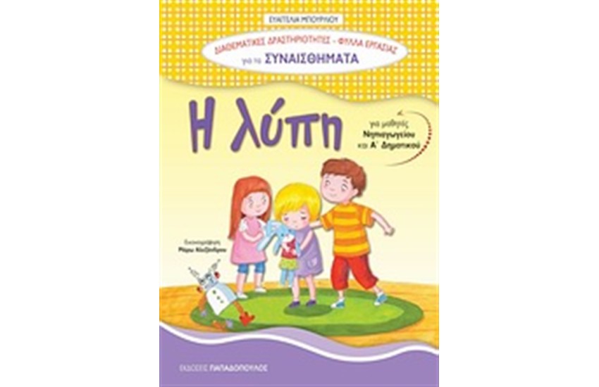 Η ΛΥΠΗ