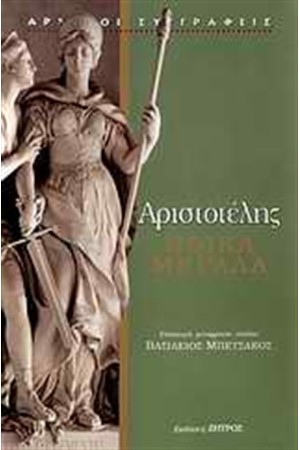 ΗΘΙΚΑ ΜΕΓΑΛΑ