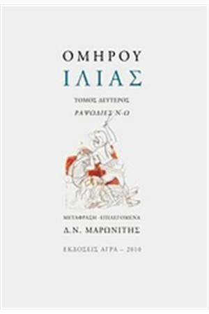 ΙΛΙΑΣ (ΔΕΜΕΝΟ) Τ. 2 ΙΛΙΑΣ (ΔΕΜΕΝΟ) Τ. 2