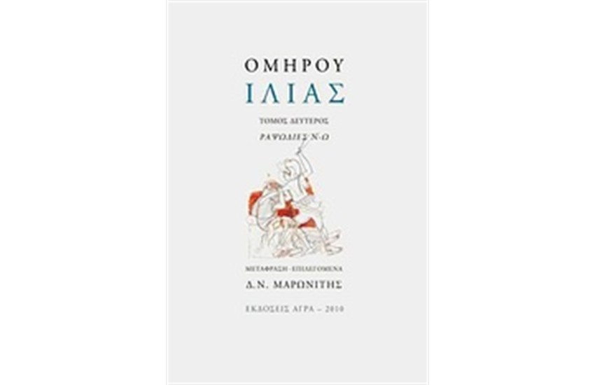 ΙΛΙΑΣ (ΔΕΜΕΝΟ) Τ. 2