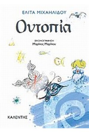 ΟΥΤΟΠΙΑ