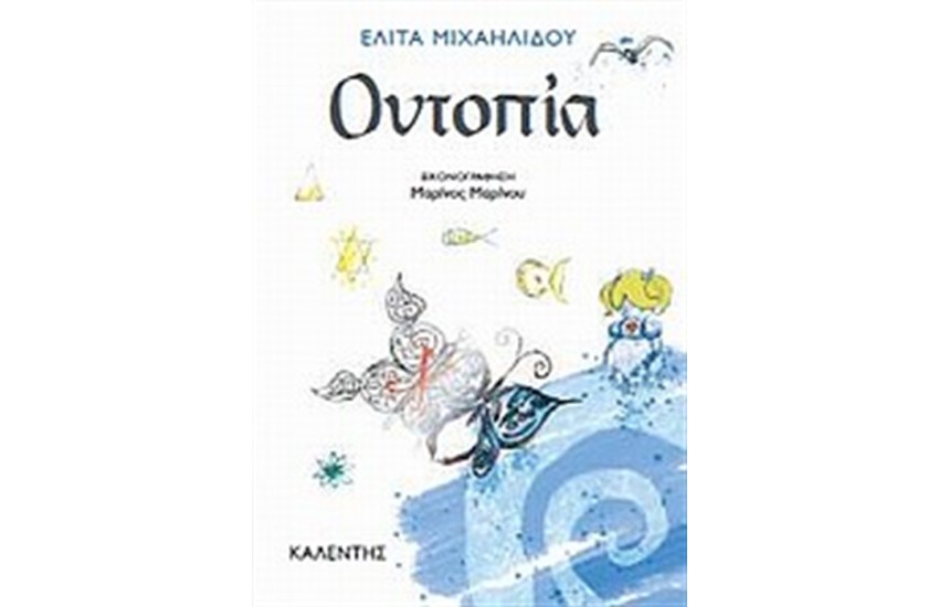 ΟΥΤΟΠΙΑ