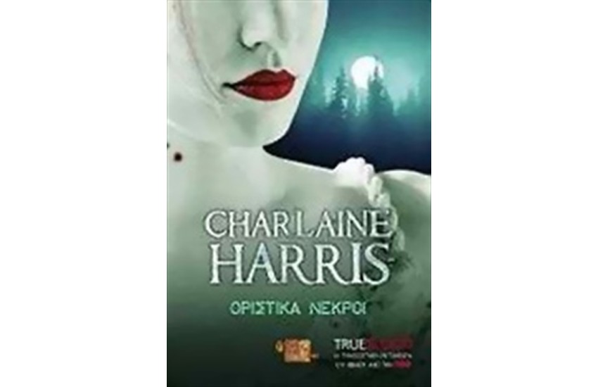 TRUE BLOOD: ΟΡΙΣΤΙΚΑ ΝΕΚΡΟΙ Τ.6