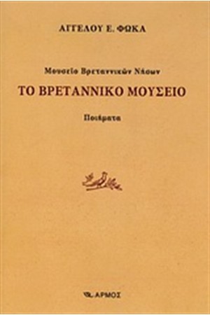 ΜΟΥΣΕΙΟ ΒΡΕΤΑΝΝΙΚΩΝ ΝΗΣΩΝ: ΤΟ ΒΡΕΤΑΝΝΙΚΟ ΜΟΥΣΕΙΟ ΜΟΥΣΕΙΟ ΒΡΕΤΑΝΝΙΚΩΝ ΝΗΣΩΝ: ΤΟ ΒΡΕΤΑΝΝΙΚΟ ΜΟΥΣΕΙΟ