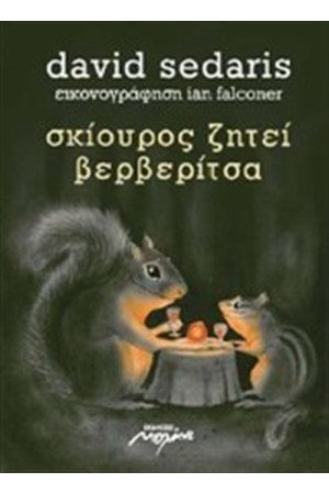 ΣΚΙΟΥΡΟΣ ΖΗΤΕΙ ΒΕΡΒΕΡΙΤΣΑ ΣΚΙΟΥΡΟΣ ΖΗΤΕΙ ΒΕΡΒΕΡΙΤΣΑ