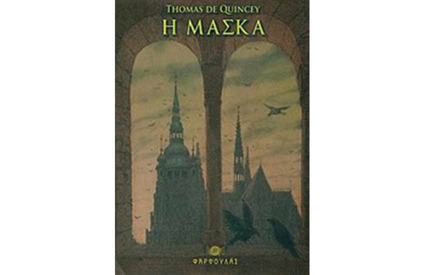 Η ΜΑΣΚΑ