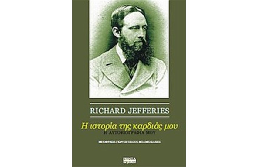 Η ΙΣΤΟΡΙΑ ΤΗΣ ΚΑΡΔΙΑΣ ΜΟΥ