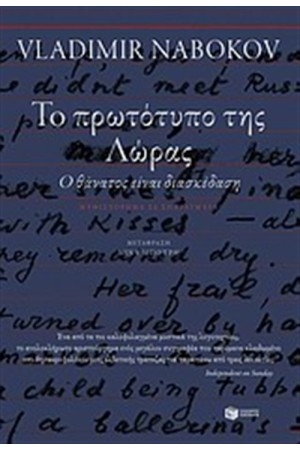 ΤΟ ΠΡΩΤΟΤΥΠΟ ΤΗΣ ΛΩΡΑΣ ΤΟ ΠΡΩΤΟΤΥΠΟ ΤΗΣ ΛΩΡΑΣ