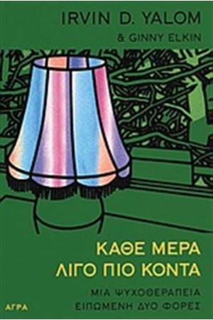 ΚΑΘΕ ΜΕΡΑ ΛΙΓΟ ΠΙΟ ΚΟΝΤΑ ΚΑΘΕ ΜΕΡΑ ΛΙΓΟ ΠΙΟ ΚΟΝΤΑ