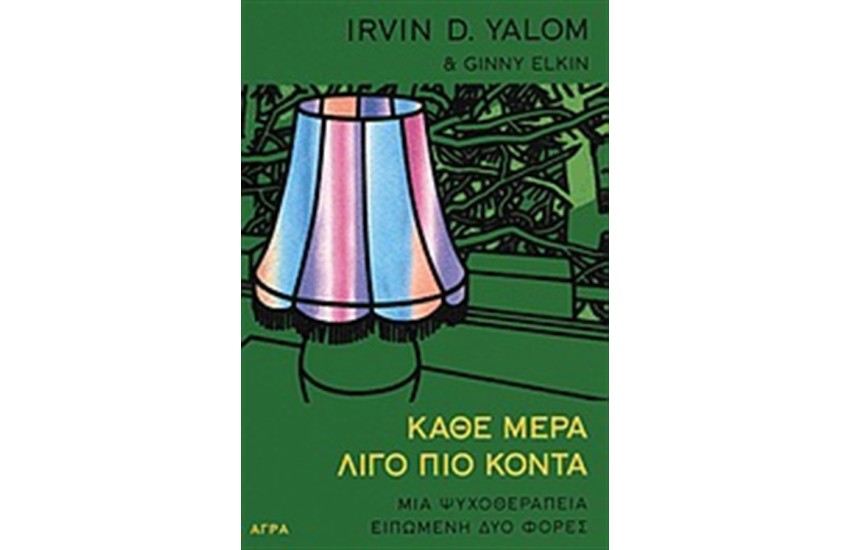 ΚΑΘΕ ΜΕΡΑ ΛΙΓΟ ΠΙΟ ΚΟΝΤΑ