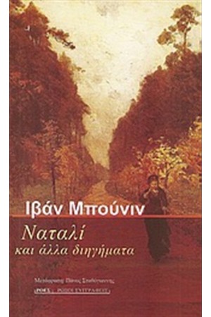 ΝΑΤΑΛΙ ΚΑΙ ΑΛΛΑ ΔΙΗΓΗΜΑΤΑ