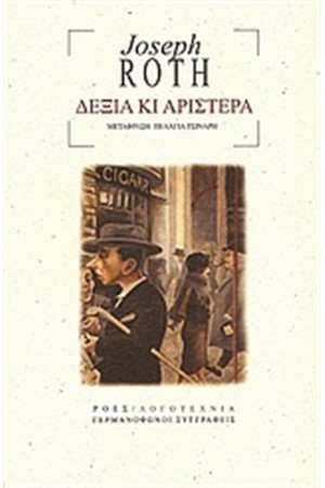 ΔΕΞΙΑ ΚΙ ΑΡΙΣΤΕΡΑ ΔΕΞΙΑ ΚΙ ΑΡΙΣΤΕΡΑ