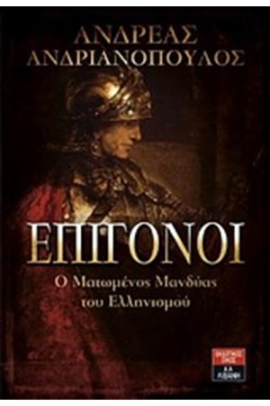ΕΠΙΓΟΝΟΙ